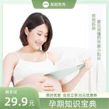 简约清新风孕期知识宝典电商主图直通车 简约清新风孕期知识宝典电商主图直通车模板图片