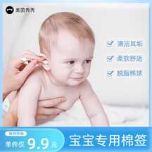 简约时尚宝宝专用棉签电商主图直通车 简约时尚宝宝专用棉签电商主图直通车模板图片