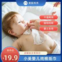 时尚撞色高级感婴儿纯棉湿巾电商主图直通车 时尚撞色高级感婴儿纯棉湿巾电商主图直通车模板图片