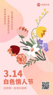 简约清新插画手绘风白色情人节祝福海报 简约清新插画手绘风白色情人节祝福海报模板图片