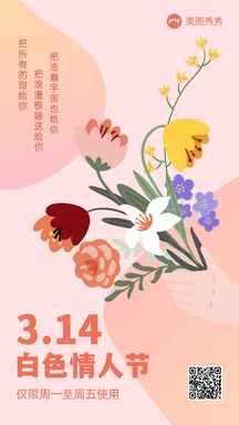 简约清新插画手绘风白色情人节祝福海报 简约清新插画手绘风白色情人节祝福海报模板图片