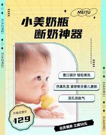 酸性潮酷风奶瓶断奶器开春优惠电商海报 酸性潮酷风奶瓶断奶器开春优惠电商海报模板图片