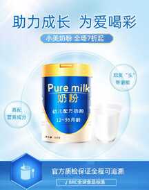 简约高级感幼儿配方奶粉促销电商海报 简约高级感幼儿配方奶粉促销电商海报模板图片