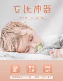 简约时尚婴儿奶嘴安抚神器电商海报 简约时尚婴儿奶嘴安抚神器电商海报模板图片