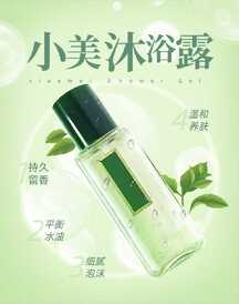 清新简约风沐浴露线上营销电商海报 清新简约风沐浴露线上营销电商海报模板图片