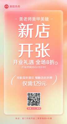 酸性弥散渐变风美甲美睫新店开张促销宣传海报 酸性弥散渐变风美甲美睫新店开张促销宣传海报模板图片