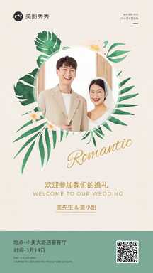 简约时尚ins风婚礼宴会邀请函海报 简约时尚ins风婚礼宴会邀请函海报模板图片