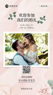 温馨浪漫拼贴风婚礼邀请函海报 温馨浪漫拼贴风婚礼邀请函海报模板图片