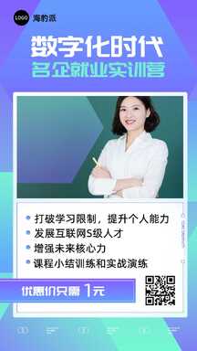 商务蓝就业直播预告活动促销海报 商务蓝就业直播预告活动促销海报模板图片