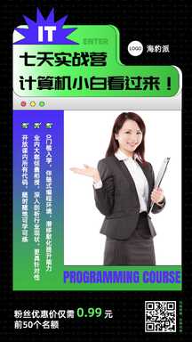 商务黑绿计算机课程直播预告活动促销海报 商务黑绿计算机课程直播预告活动促销海报模板图片