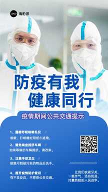 商务扁平风疫情百科常识海报 商务扁平风疫情百科常识海报模板图片