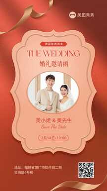 喜庆红金风质感婚礼邀请函海报 喜庆红金风质感婚礼邀请函海报模板图片