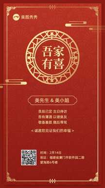 喜庆红金中国风吾家有喜婚礼邀请函 喜庆红金中国风吾家有喜婚礼邀请函模板图片