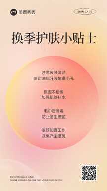 酸性潮酷风换季护肤小贴士知识宣传海报 酸性潮酷风换季护肤小贴士知识宣传海报模板图片