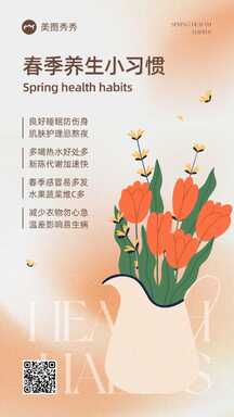 酸性扁平手绘风春季养生小习惯宣传海报 酸性扁平手绘风春季养生小习惯宣传海报模板图片