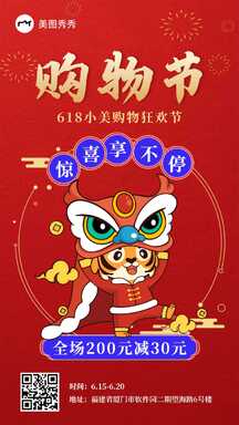 喜庆中国风购物狂欢节电商促销海报 喜庆中国风购物狂欢节电商促销海报模板图片
