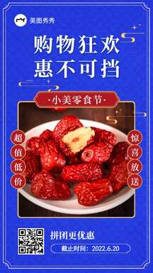 复古撞色喜庆风零食节促销海报 复古撞色喜庆风零食节促销海报模板图片