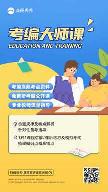 扁平风轻拟物手绘风考编大师考编课程宣传海报 扁平风轻拟物手绘风考编大师考编课程宣传海报模板图片