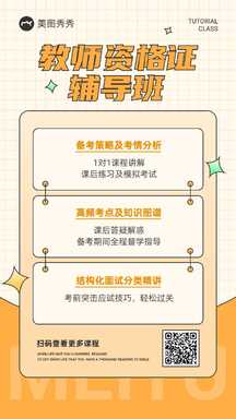 酸性潮酷风教师资格证辅导班课程报名宣传海报 酸性潮酷风教师资格证辅导班课程报名宣传海报模板图片
