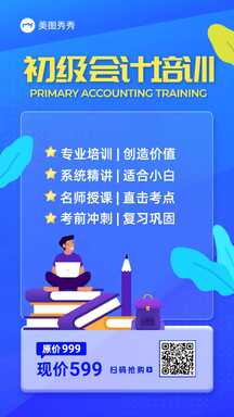 简约手绘风初级会计师培训班宣传海报 简约手绘风初级会计师培训班宣传海报模板图片