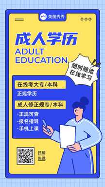 潮酷拼贴风成人学历提升线上辅导班宣传海报 潮酷拼贴风成人学历提升线上辅导班宣传海报模板图片