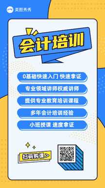 轻拟物拼贴会计培训班宣传海报 轻拟物拼贴会计培训班宣传海报模板图片