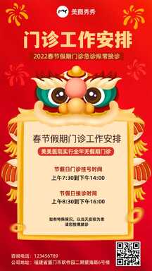 喜庆插画风春节门诊节日在岗信息公告海报 喜庆插画风春节门诊节日在岗信息公告海报模板图片