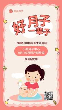 可爱卡通风月子中心预产期妈妈店铺宣传海报 可爱卡通风月子中心预产期妈妈店铺宣传海报模板图片