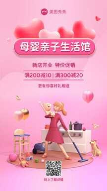 温馨卡通风母婴亲子生活馆新店开业特价促销宣传海报 温馨卡通风母婴亲子生活馆新店开业特价促销宣传海报模板图片
