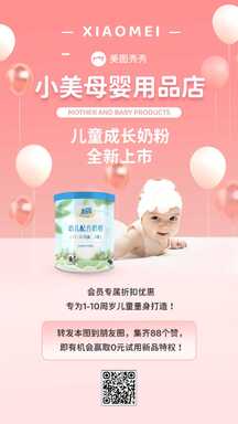 可爱少女风母婴用品店儿童成长奶粉新品上市宣传海报 可爱少女风母婴用品店儿童成长奶粉新品上市宣传海报模板图片