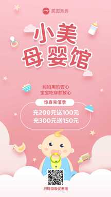可爱卡通插画风母婴馆充值送礼活动宣传海报 可爱卡通插画风母婴馆充值送礼活动宣传海报模板图片