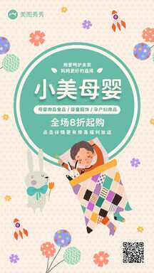 可爱卡通手绘插画风母婴用品店铺促销活动海报 可爱卡通手绘插画风母婴用品店铺促销活动海报模板图片