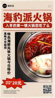 简约报纸风火锅餐饮营销海报 简约报纸风火锅餐饮营销海报模板图片