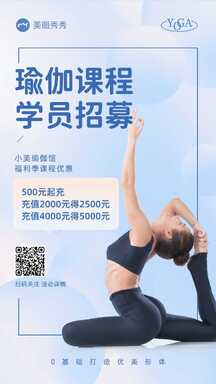 简约轻设计瑜伽课学员招募优惠福利宣传海报 简约轻设计瑜伽课学员招募优惠福利宣传海报模板图片