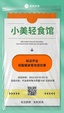 酸性撞色拼贴风轻食馆新店开业促销宣传海报 酸性撞色拼贴风轻食馆新店开业促销宣传海报模板图片
