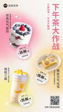 弥散渐变风轻食店开业大酬宾下午茶活动海报 弥散渐变风轻食店开业大酬宾下午茶活动海报模板图片