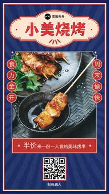 撞色复古国潮风烧烤美食门店促销海报 撞色复古国潮风烧烤美食门店促销海报模板图片