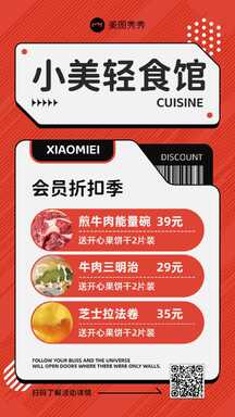 潮酷拼贴风轻食馆会员折扣店铺宣传海报 潮酷拼贴风轻食馆会员折扣店铺宣传海报模板图片