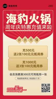 喜庆红金典雅风火锅店充值餐饮营销海报 喜庆红金典雅风火锅店充值餐饮营销海报模板图片