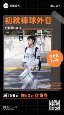 时尚潮酷风棒球外套男生穿搭营销促销海报 时尚潮酷风棒球外套男生穿搭营销促销海报模板图片