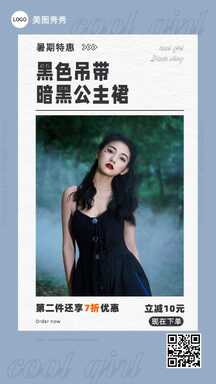 简约潮酷风服装促销海报 简约潮酷风服装促销海报模板图片