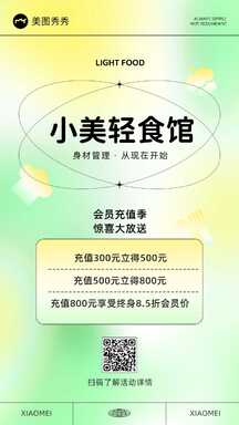 酸性潮酷风轻食馆会员充值店铺活动海报 酸性潮酷风轻食馆会员充值店铺活动海报模板图片