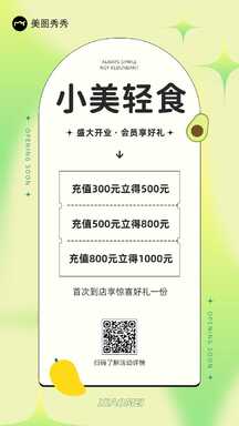 酸性潮酷清新风轻食餐厅开业酬宾活动宣传海报 酸性潮酷清新风轻食餐厅开业酬宾活动宣传海报模板图片