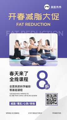 简约实景风瑜伽馆新春减脂全线课程营销海报 简约实景风瑜伽馆新春减脂全线课程营销海报模板图片