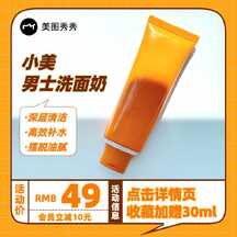 简约通用型洗面奶电商主图 简约通用型洗面奶电商主图模板图片