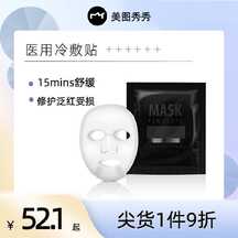 简约质感面膜医用冷敷打折活动直通车主图海报 简约质感面膜医用冷敷打折活动直通车主图海报模板图片