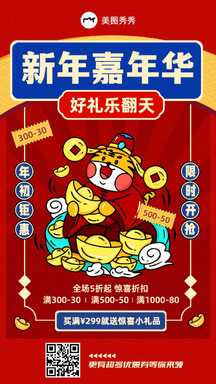 喜庆手绘插画风虎年新年嘉年华超值满减营销海报 喜庆手绘插画风虎年新年嘉年华超值满减营销海报模板图片