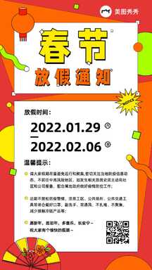 喜庆插画风春节放假公告通知海报 喜庆插画风春节放假公告通知海报模板图片
