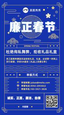 典雅几何线条风廉正春节内控行政通知公告海报 典雅几何线条风廉正春节内控行政通知公告海报模板图片