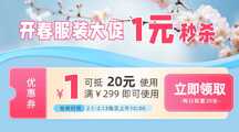 小清新少女风开春服装大促优惠券海报 小清新少女风开春服装大促优惠券海报模板图片